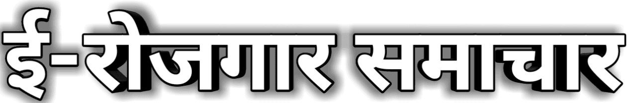 ई रोजगार समाचार / सामान्य ज्ञान , करेंट अफेयर्स , जॉब्स प्रोफाइल और फ्री नोट्स 