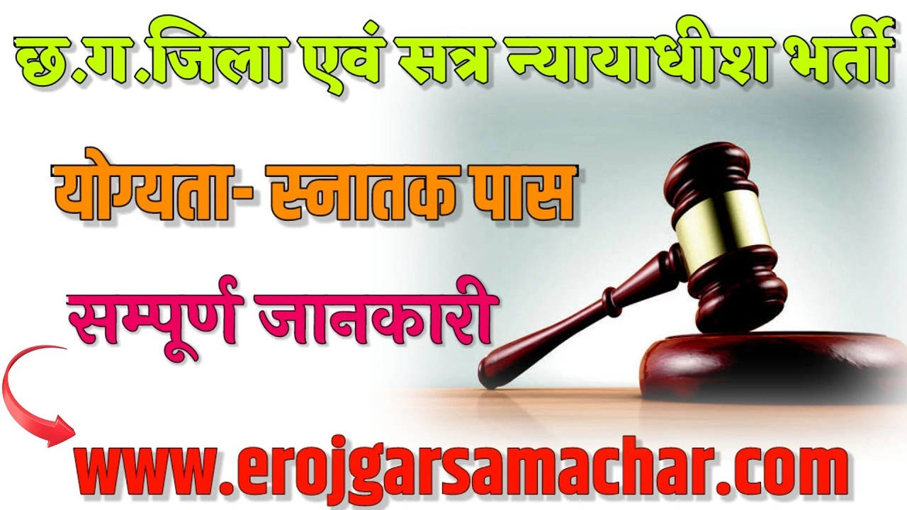 Jila Satra Nyayalaya bilaspurRequirement