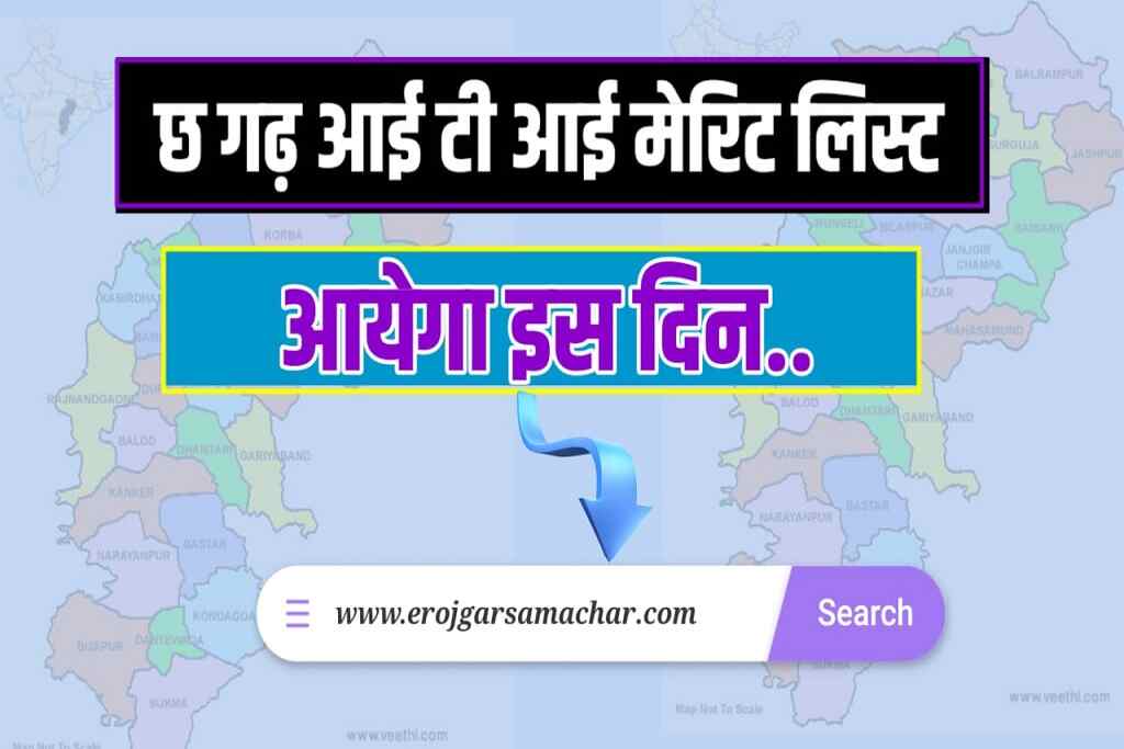 Cg iti Ka Merit List Kab Aayega