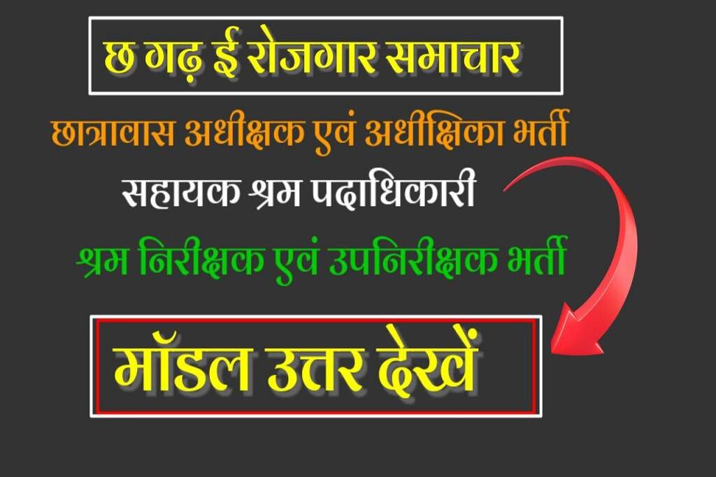 chhatrawas adhikshak model answer
