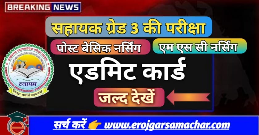 Sahayak grade 3 admit card download