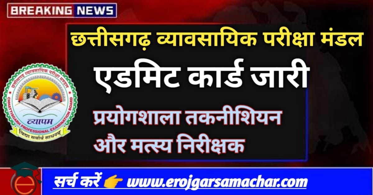 Cg vyapam lab technician admit card 2024 link