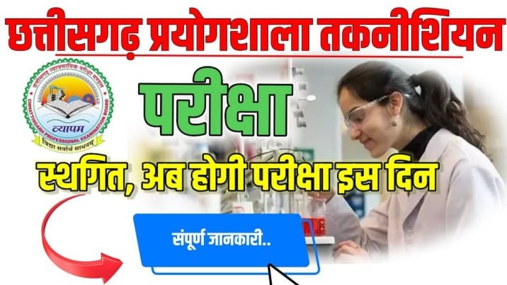 chhattisgarh lab technician vacancy