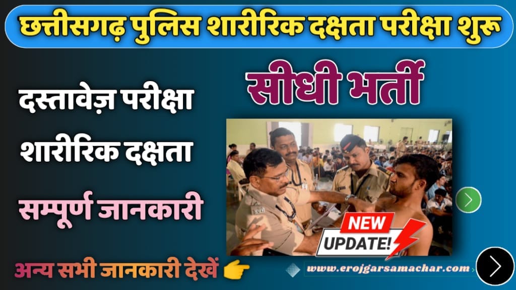 Cg police constable vacancy 2024