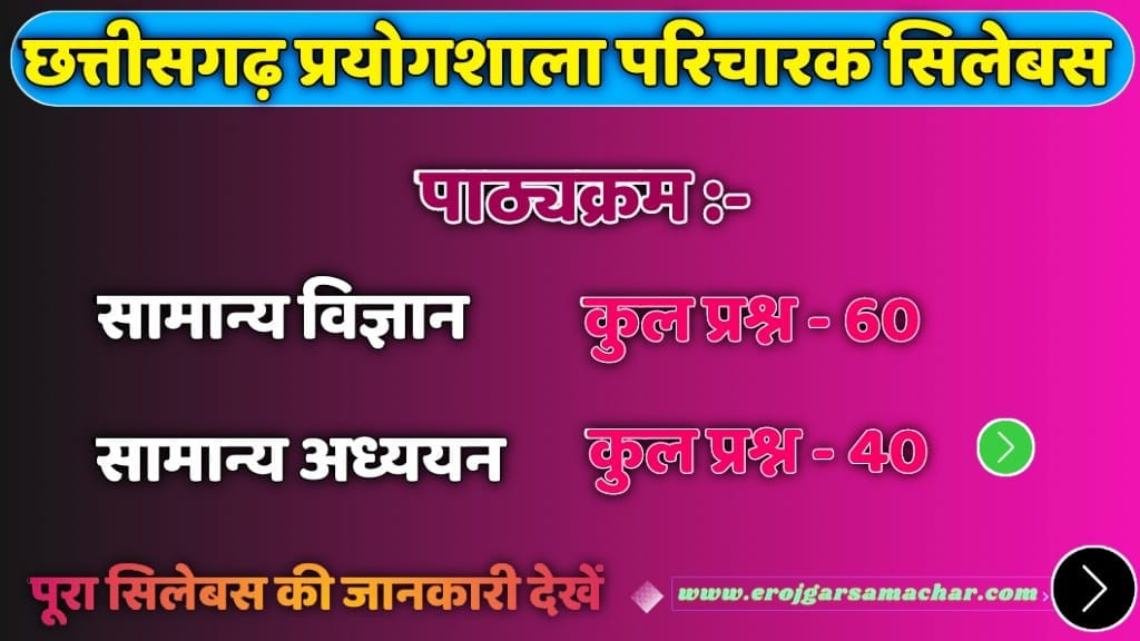 prayogshala paricharak syllabus in hindi
