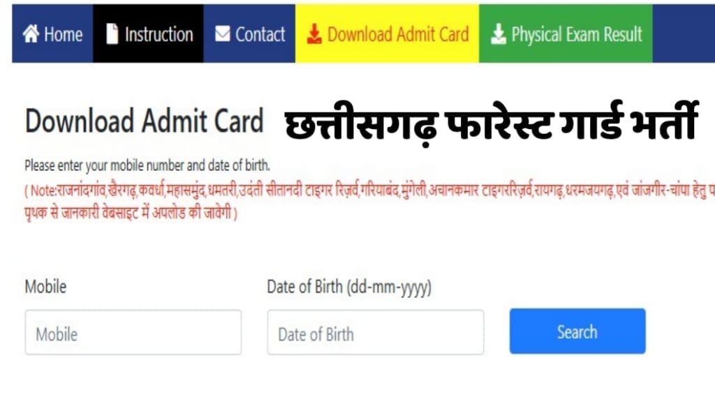 Cg Forest Guard Admit card
