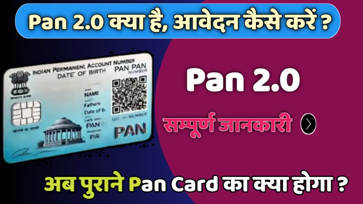 Pan 2.0 Kya Hai