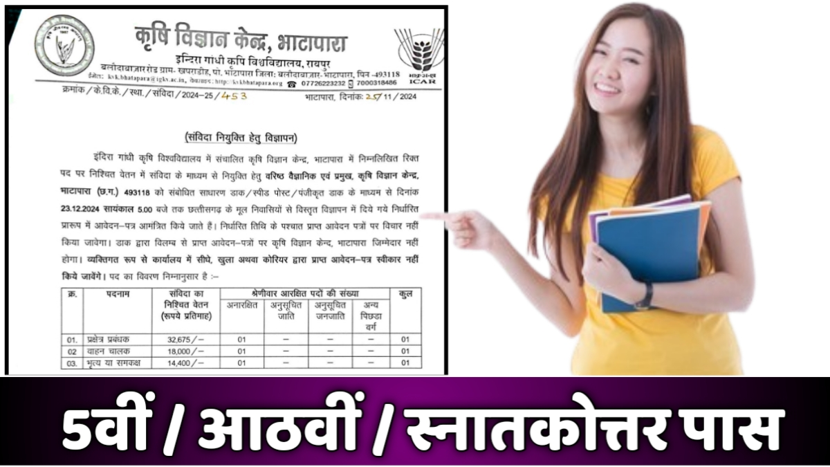 krishi vigyan kendra bhathapara Job