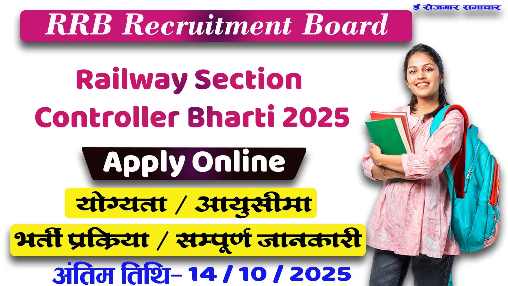 Railway Section Controller Vacancy 2025