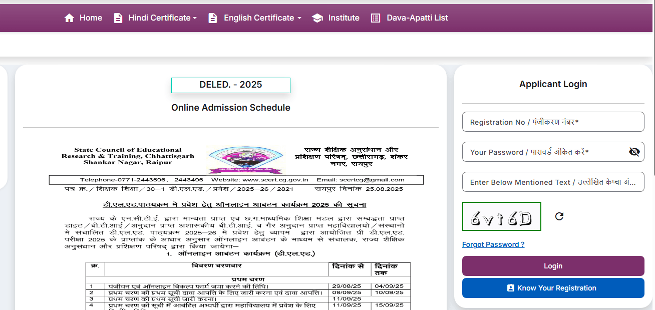 cg deled merit list 2025